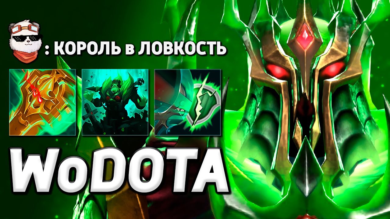 МОЩНЕЙШЕЕ НЫА на ПАПИЧЕ В ЛОВКОСТЬ / WORLD OF DOTA / Дота 2