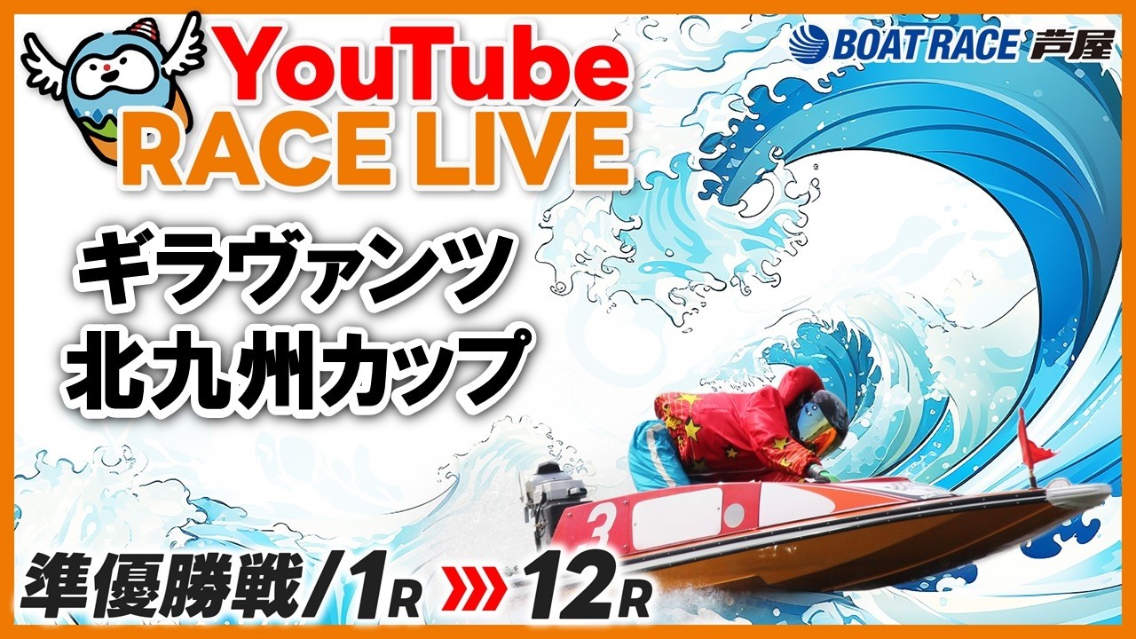【2月25日】ギラヴァンツ北九州カップ　～ 準優勝戦 ～