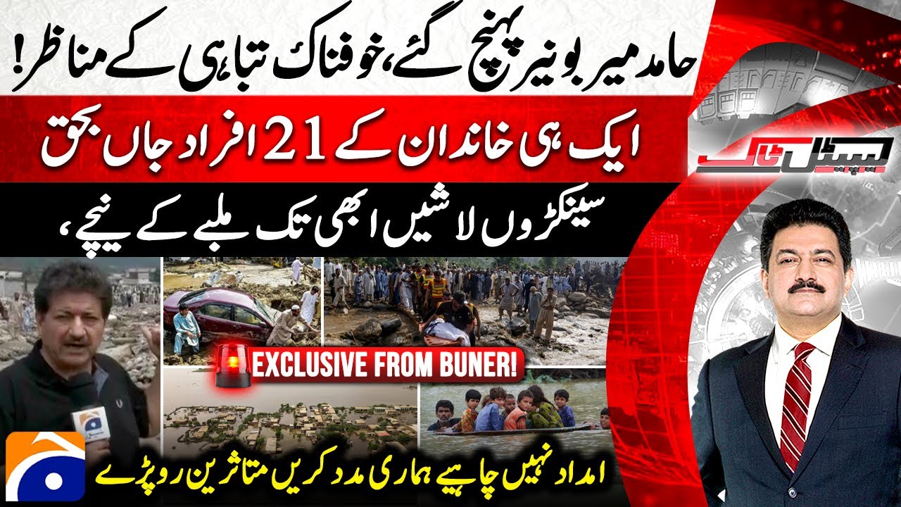 Hamid Mir live from Buner - Horrible Destruction from Flash Flood & Cloud Burst - Capital Talk
