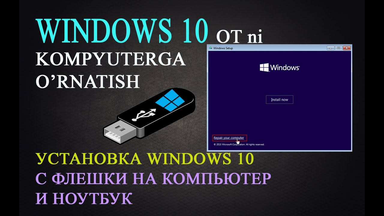 WINDOWS 10 kompyuterga o'rnatish || Установка Windows 10 с флешки на компьютер и ноутбук