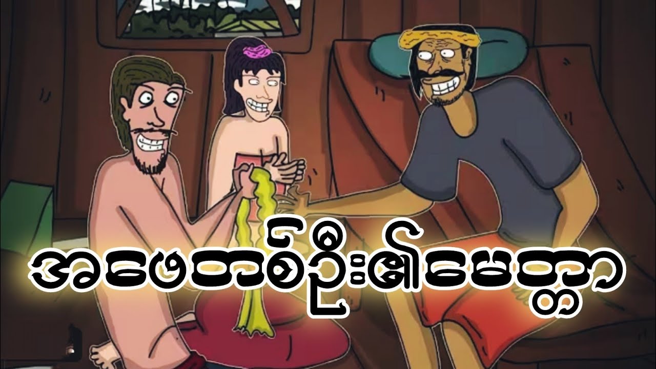 A father's love❤️ အဖေတစ်ဦး၏ မေတ္တာ ZNK Cartoon.