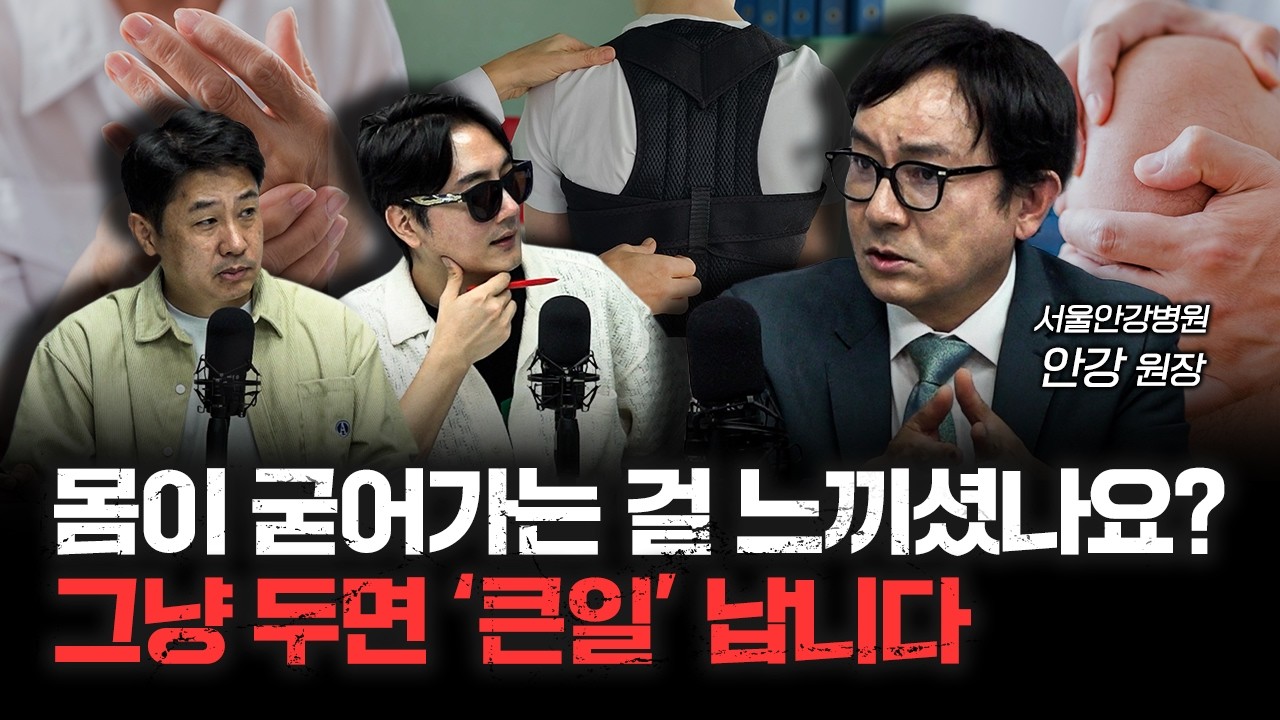 하루 30초만 투자해서 노화 늦출 수 있습니다 | 안강 서울안강병원 원장 [더 헬스]