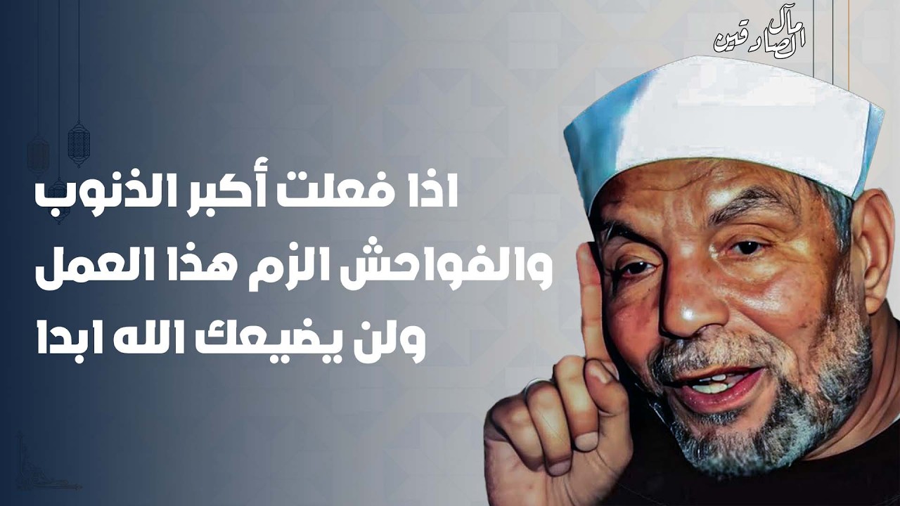 كلمة واحدة تغيّر كل شيء بعد المعصية