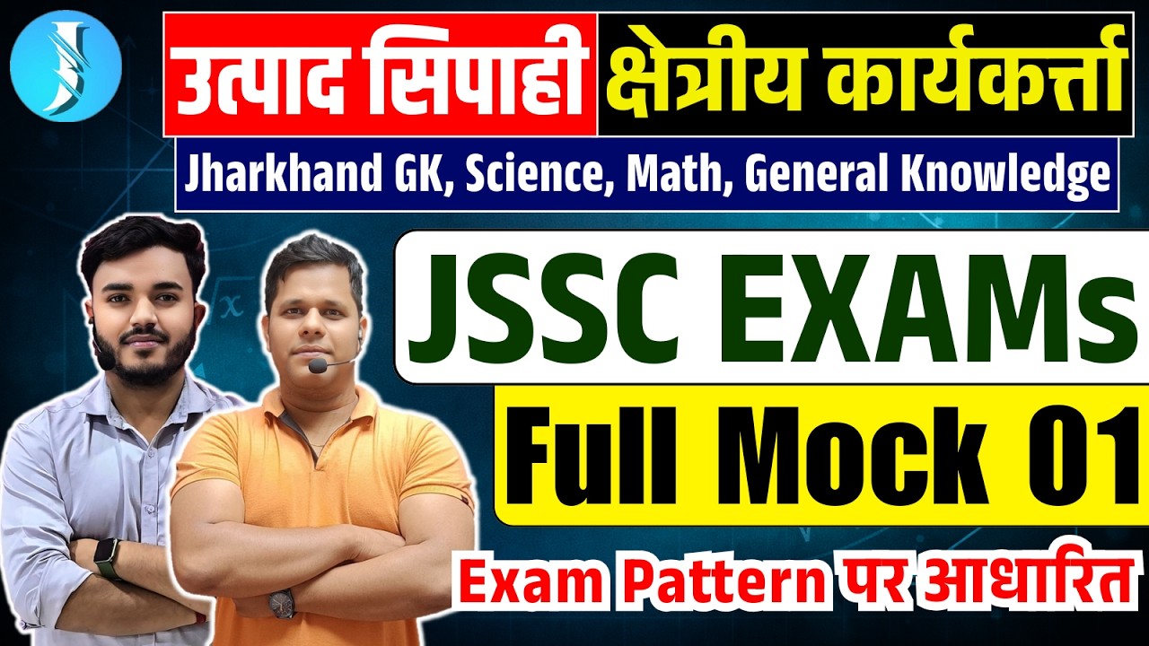 Jharkhand Kakshpal, Utpad Sipahi, Jharkhand Field Worker | Full Mock 1 | JSSC Excise Constable