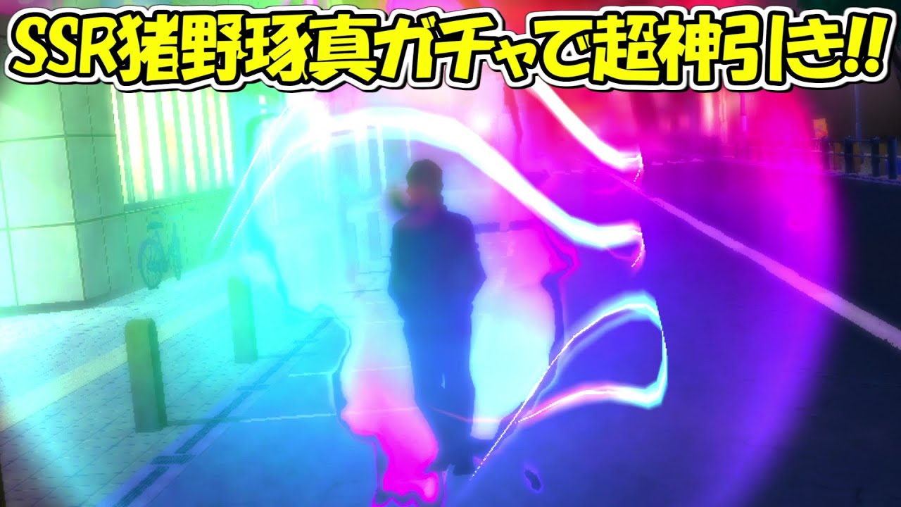 【ファンパレ】SSR猪野琢真ガチャで超絶神引き！！【呪術廻戦ファントムパレード】