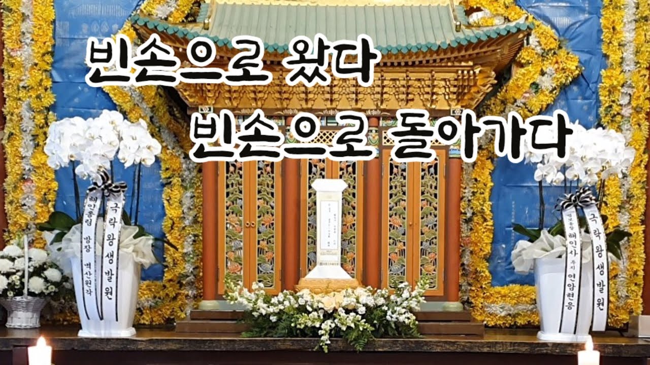 이건희 삼성회장을 떠나보내며(49재)