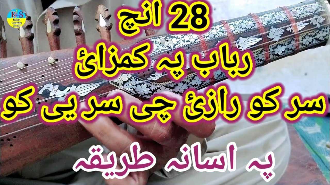How To Tune Rabab With Tuner | Rabab Tuning With Pano Tuner | best tune in rabab | رباب ٹیون
