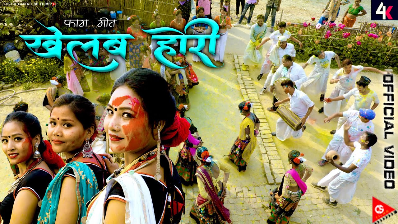 KHELAB HORI I खेलब होरी  I NEW THARU CULTURE HORI VIDEO SONG I DARPAN KUSUMYA I RAJU CHAUDHARY