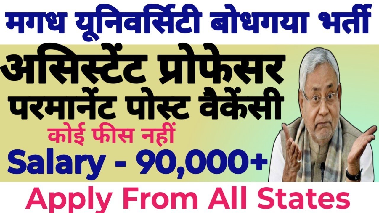 💥🔴MAGADH UNIVERSITY BODHGAYA ASSISTANT PROFESSOR NEW PERMANENT VACANCY OUT 2026| ALL STATE APPLY|