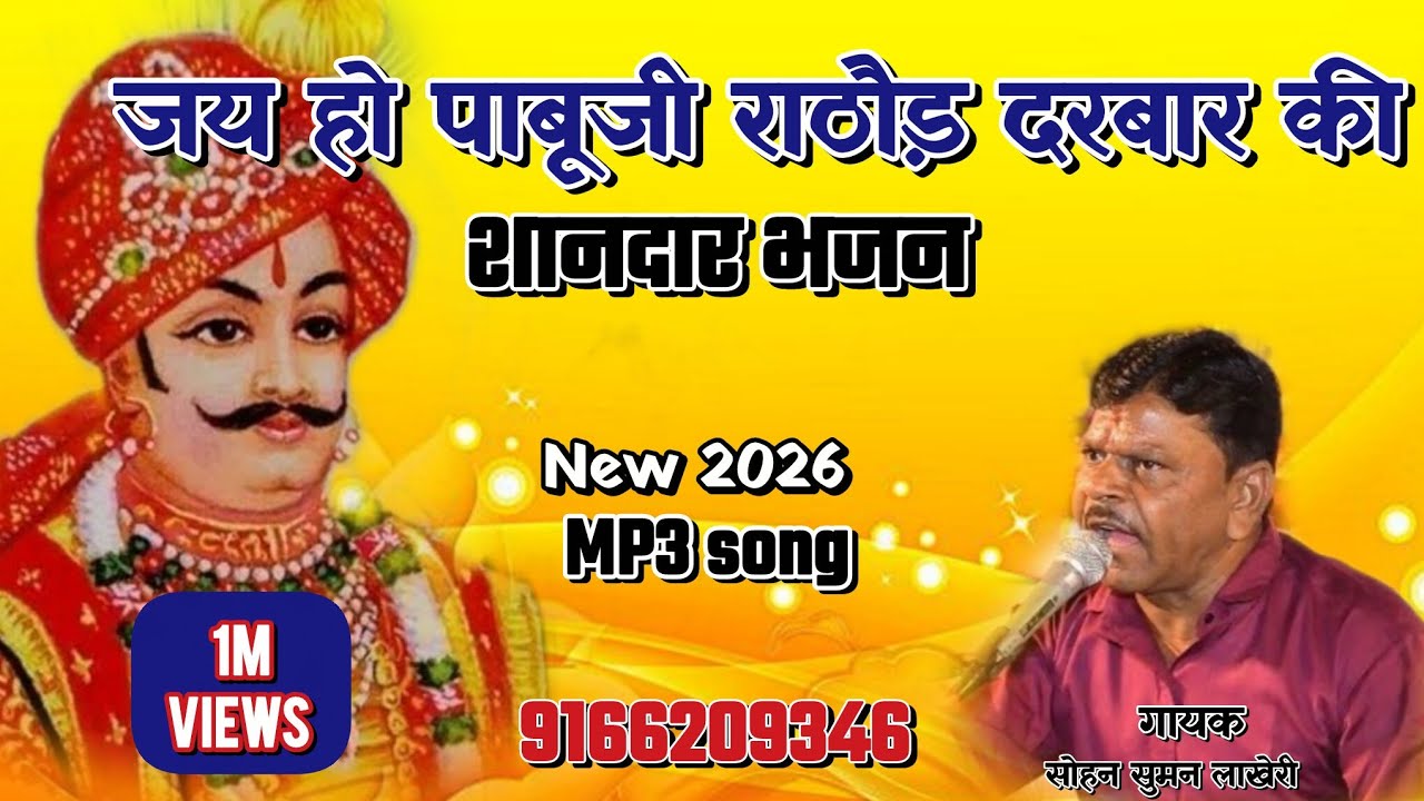 Jind_Baba_Bhajan !! MP3 !! @shribalajistudiokota , singer, Sohan Suman