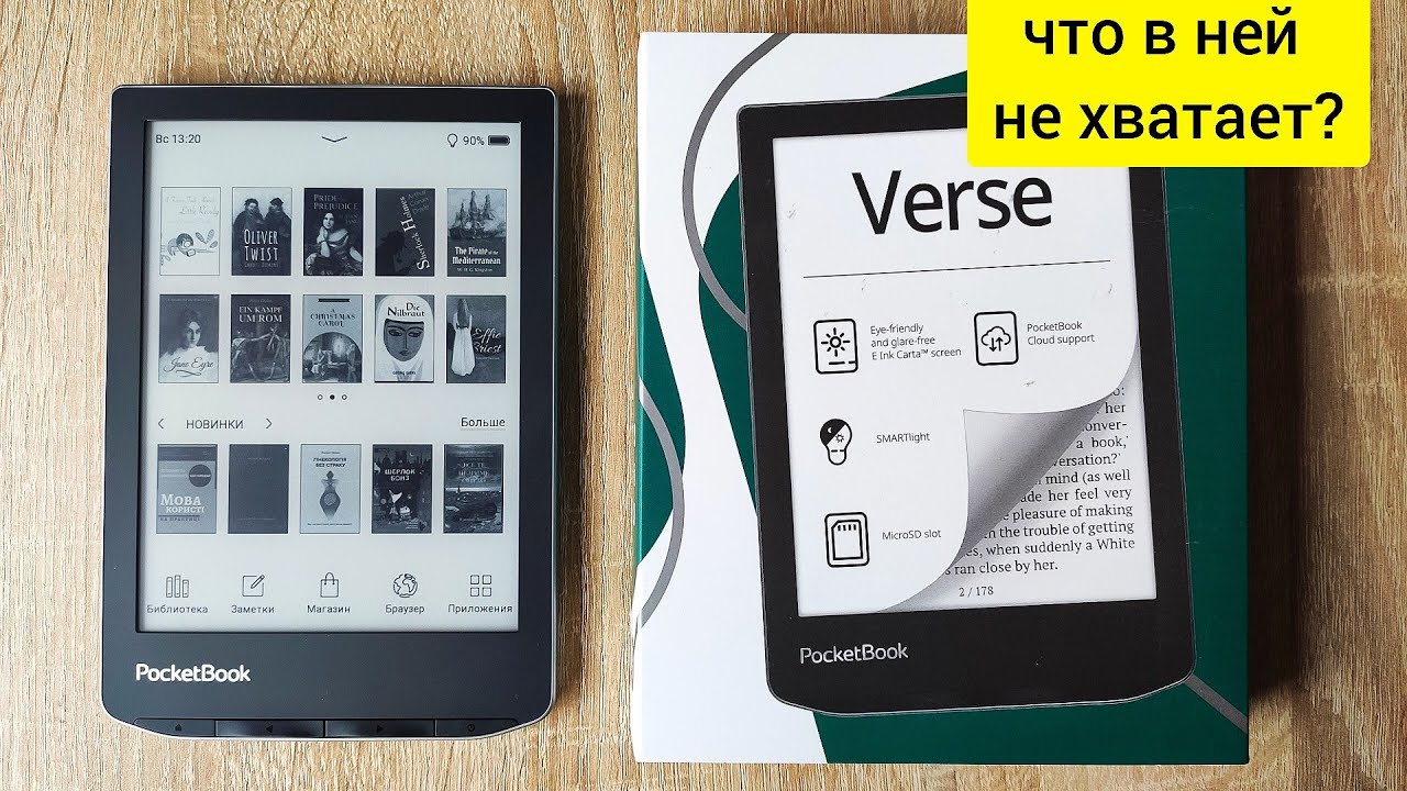 ЛУЧШАЯ ЭЛЕКТРОННАЯ КНИГА POCKETBOOK 629 VERSE Обзор