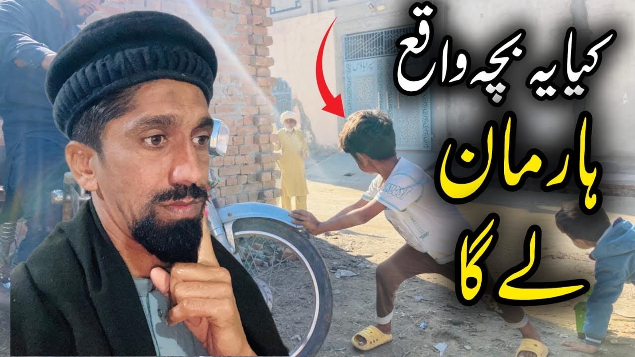 Chhota Bachha, Badi Himmat! Kya Yeh Motorcycle Rokega🤔|Village Life Vlog