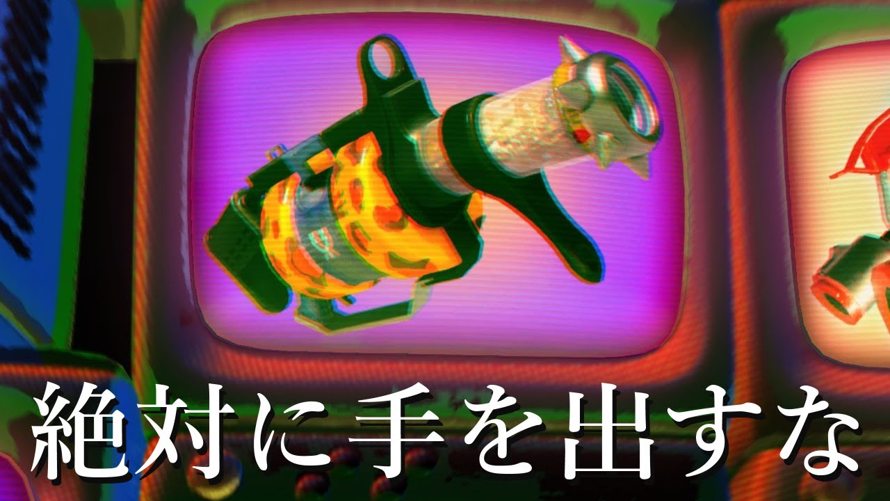 数試合で81キル取れてしまう戦術が害悪すぎて笑いが止まらなかった【Splatoon3】