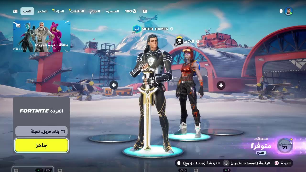 بث فورت مع عمر