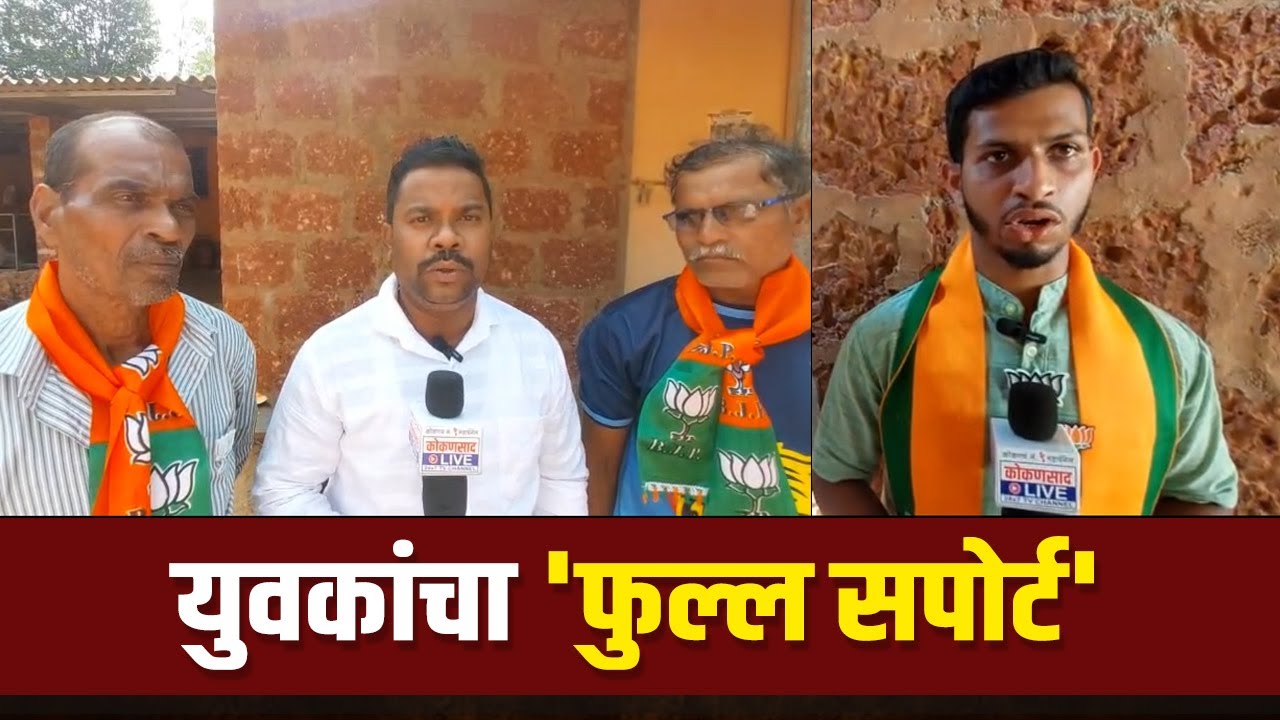 ...यासाठी सिद्धेश रावराणे हवेत | BJP | ZP Sindhudurg Election