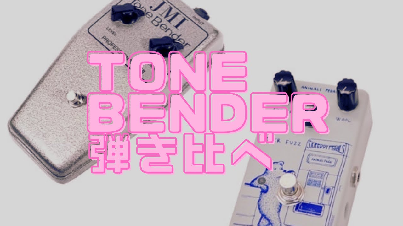 Tone Bender MKⅡ(JMI) vs Rover Fuzz(Animals Pedal)