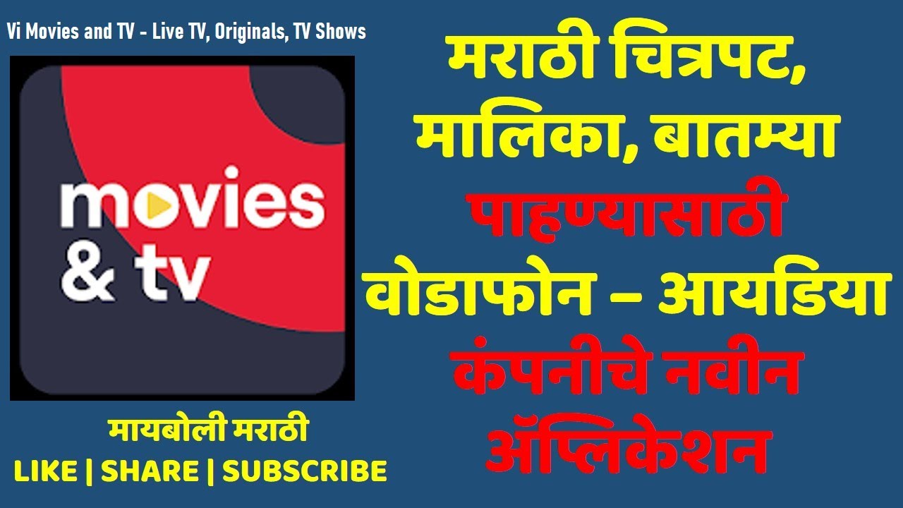 Vodafone Idea New App | Vi Movies and TV - Live TV Originals, TV Shows | Live tv app | VI mobile app