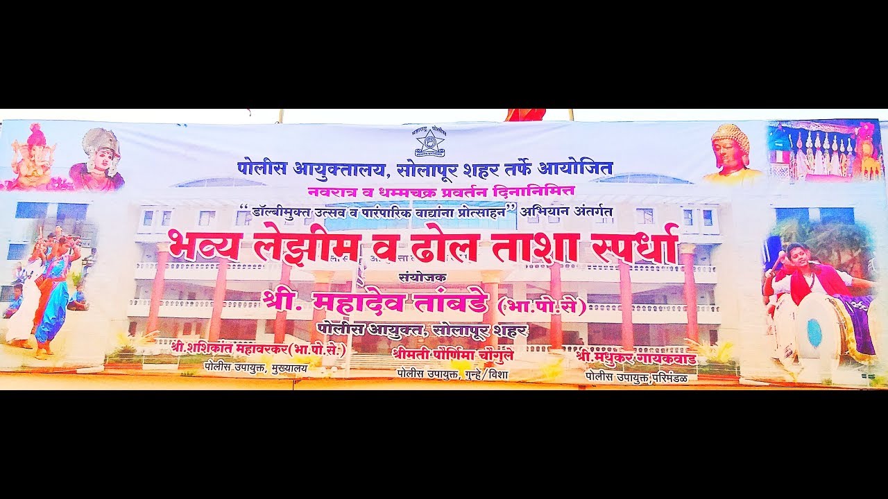 Solapur Police Headquarter`s Dhol, Tasha & Lezim Competition 2018  Live  BR News Solapur.