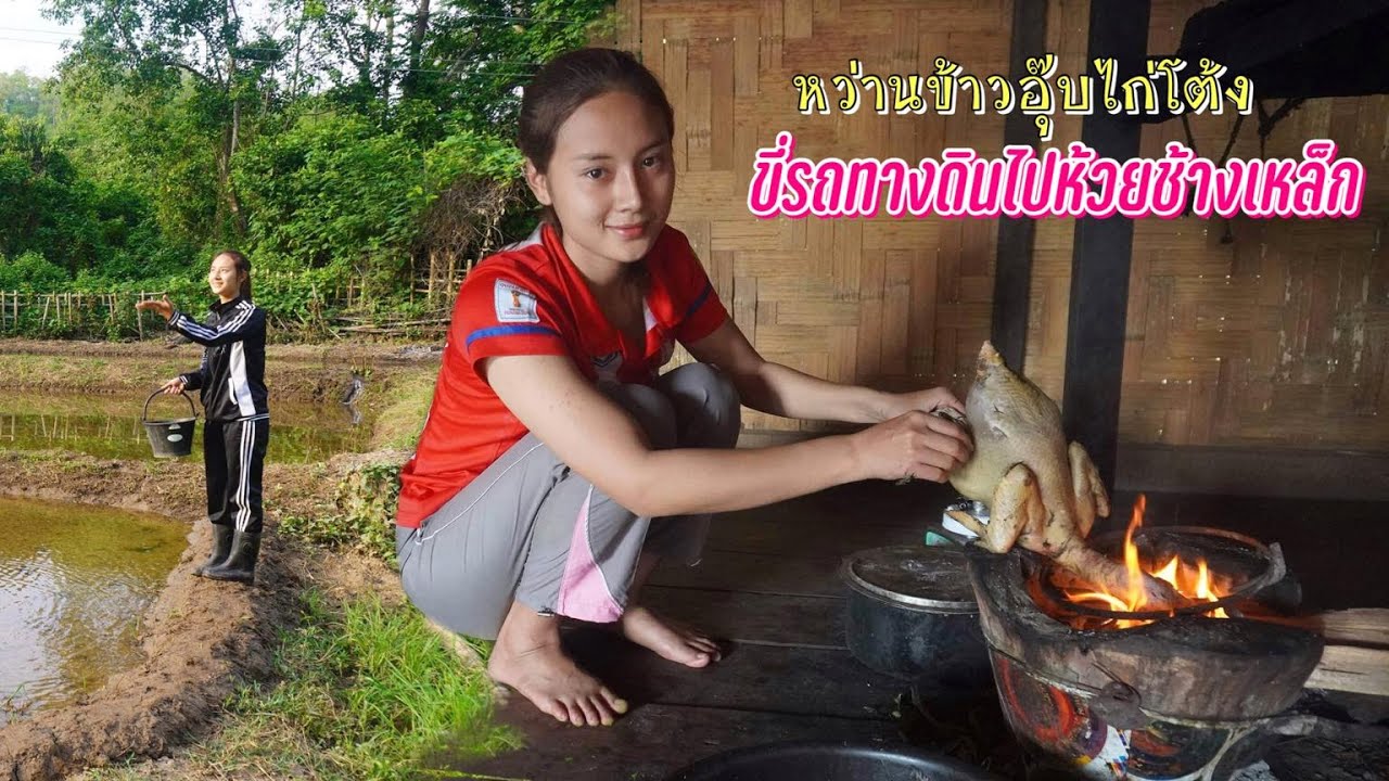 ดิบ ฝน ชนเผ่า EP303 หว่านข้าวอุ๊บไก่โต้งขี่รถทาดินไปห้วยช้างเหล็ก