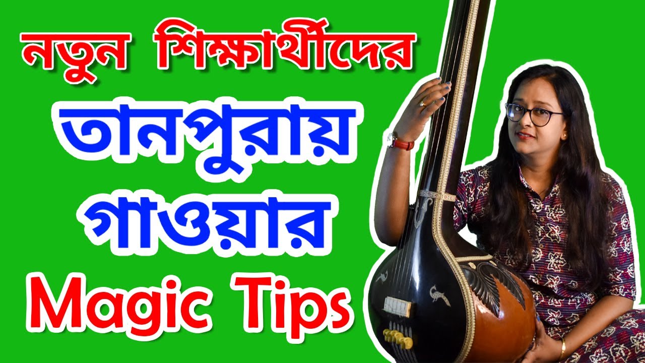 How to sing with tanpura (for beginner )Music lesson |Vocal tutorial |Babli Biswas