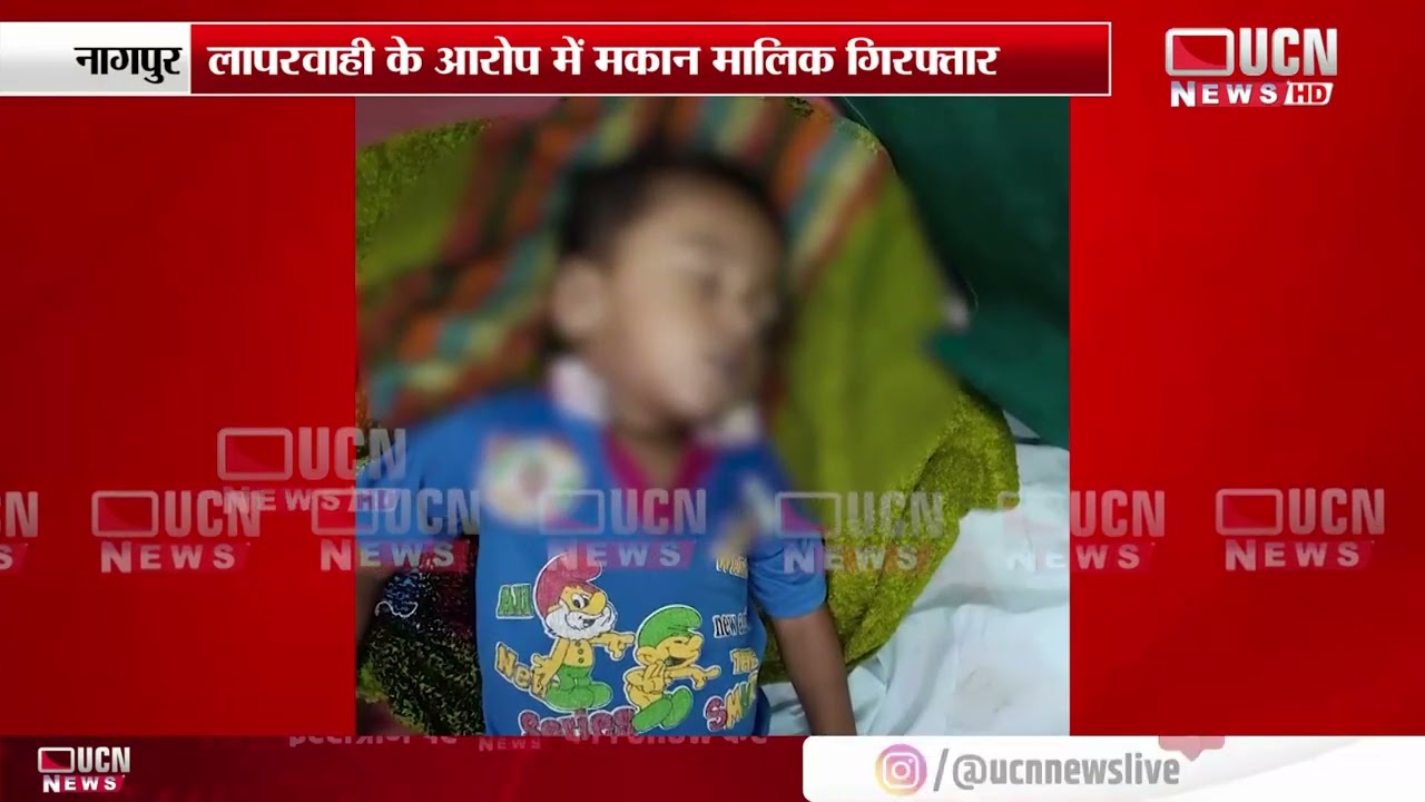 नागपुर - खुली पानी की टंकी में गिरकर दो साल के मासूम की मौत