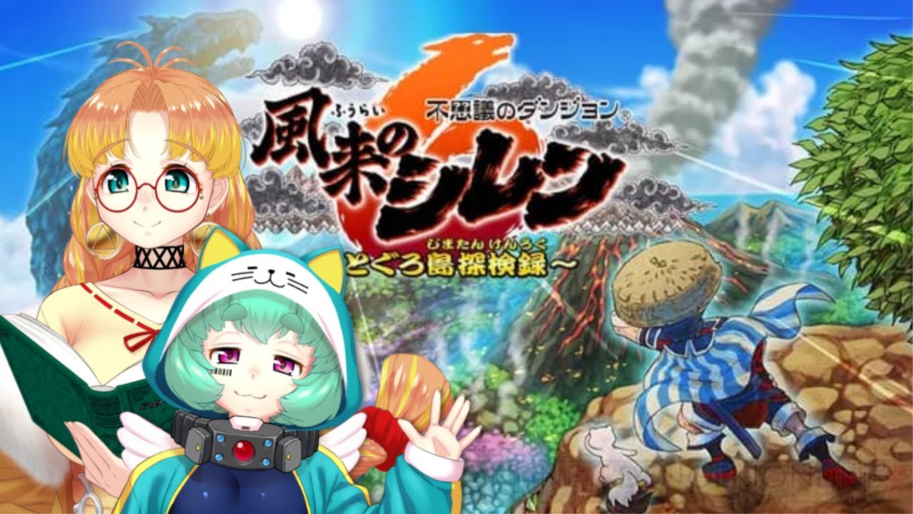 【 シレン6 #13  】(20260211)  おまんじゅうたべほうだい  #伊予鉗家 【アグノはいません】