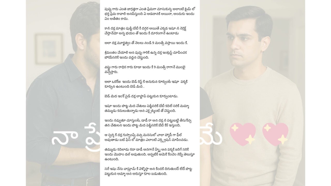 నా ప్రేమ నీకోసమే 💖 💖 💖|||||106వ అధ్యాయం|||| శ్రీ మేఘ గారి రచన