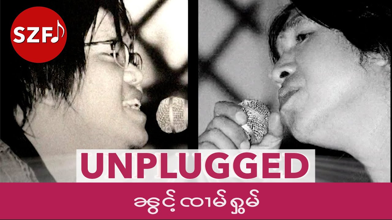 SZF ၼွင်ႉၸၢမ်ႁွမ်၊ ႁွင်ႉ-ၸၢႆးဢွင်ႇထီးၶမ်း။ Artist: Sai Aung Htee Kham