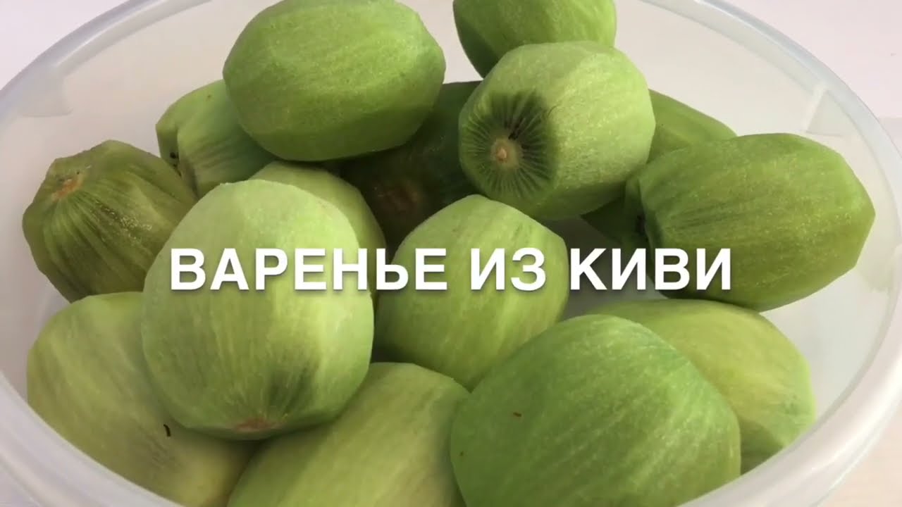 МОЕ ХОББИ//ВАРЕНЬЕ ИЗ КИВИ
