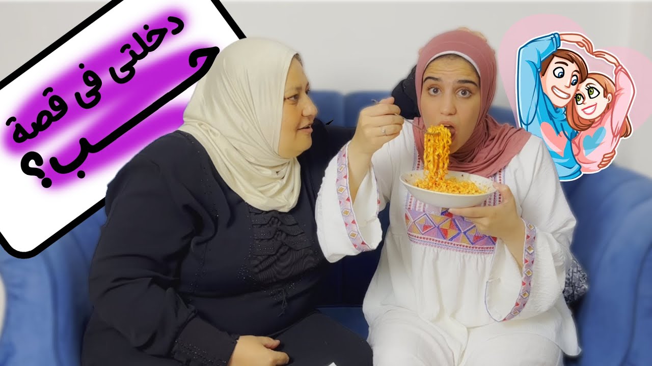 تحدي الاندومي الكوري والاسئلة المحرجة مع ماما😂(دخلتي في قصة حب؟👀)