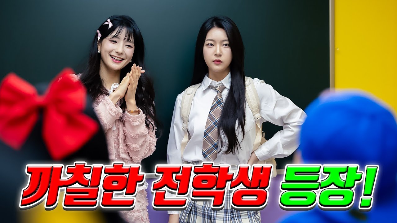 급식왕에 까칠한 여학생이 전학 오면 생기는 일ㅋㅋㅋ(ft.신나라 등장)