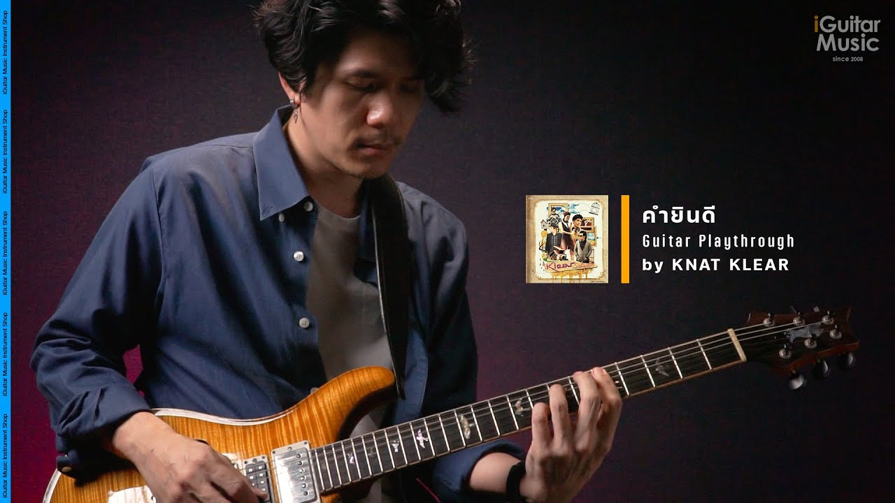 KLEAR - คำยินดี | iGuitar Playthrough โดย Knat Klear