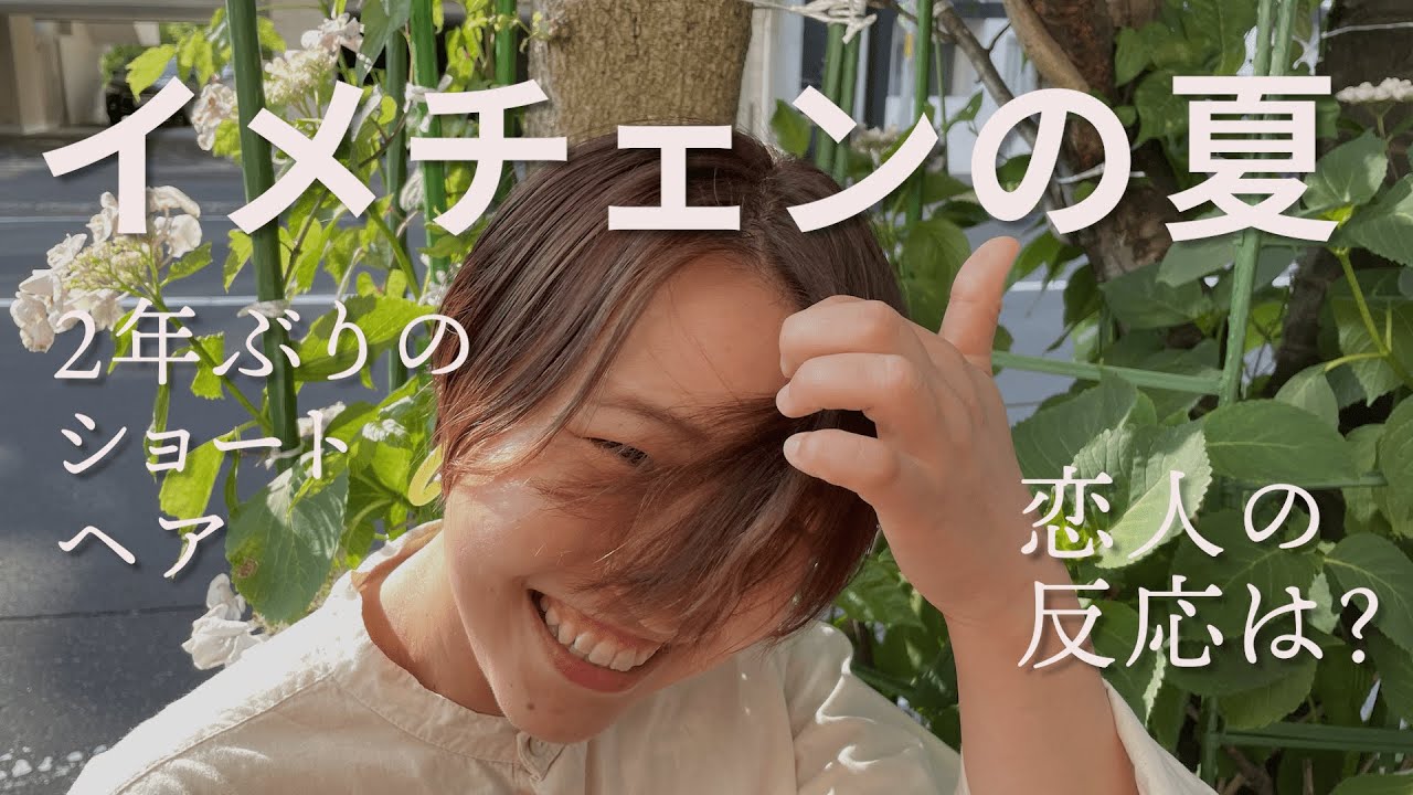彼女がいきなり50㎝髪を切ったら彼氏はどうなる!?