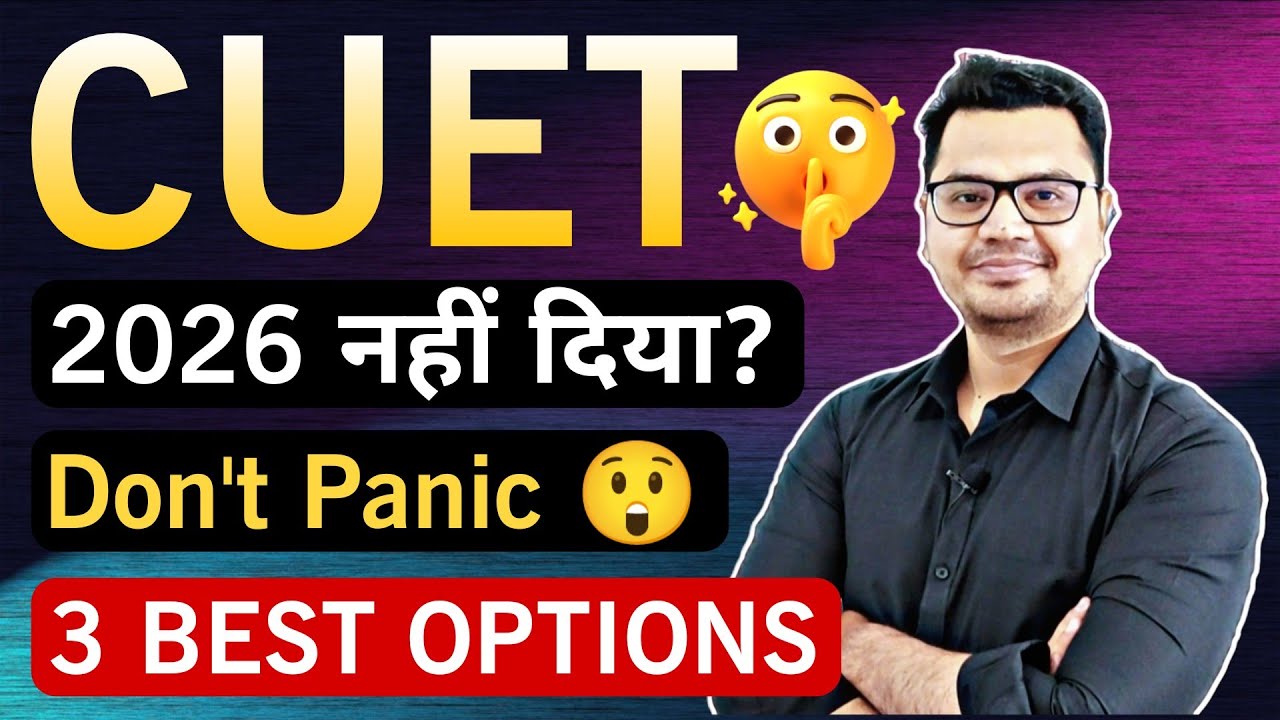 No CUET? No Problem! Admission Options 2026 | Colleges Without CUET | By Sunil Adhikari