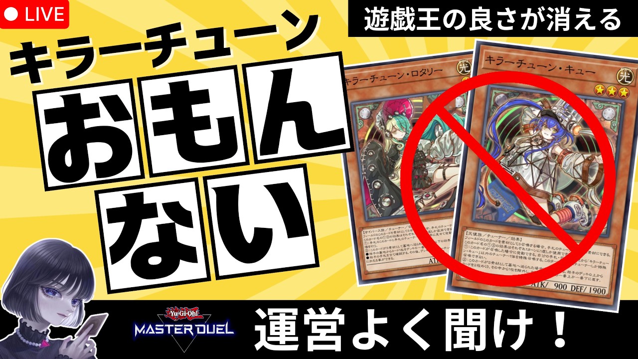 【遊戯王】「俺のターン、ドロー！」キラーチューンがこの楽しみを奪ってると語るmagu6o/千年エクゾディア【マスターデュエル/切り抜き/まぐろ】