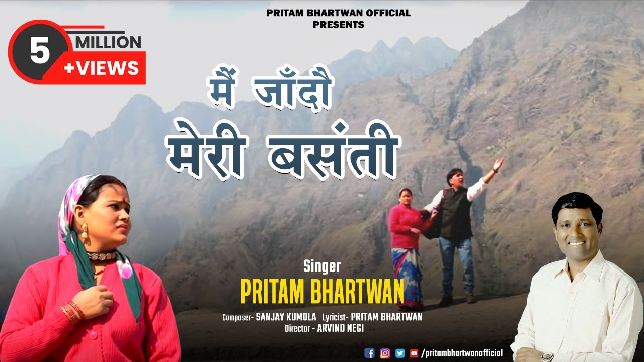 मैं जाँदौ मेरी बसंती | Superhit #garhwalisong | Silora #albumsong | Pritam Bhartwan | #uttrakhandi