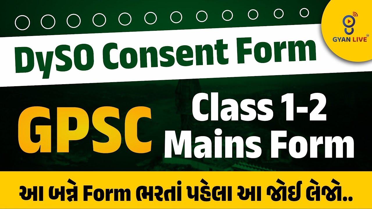 DYSP CONSENT FORM & GPSC MAINS FORM | 17-07-2025 @8.30 PM