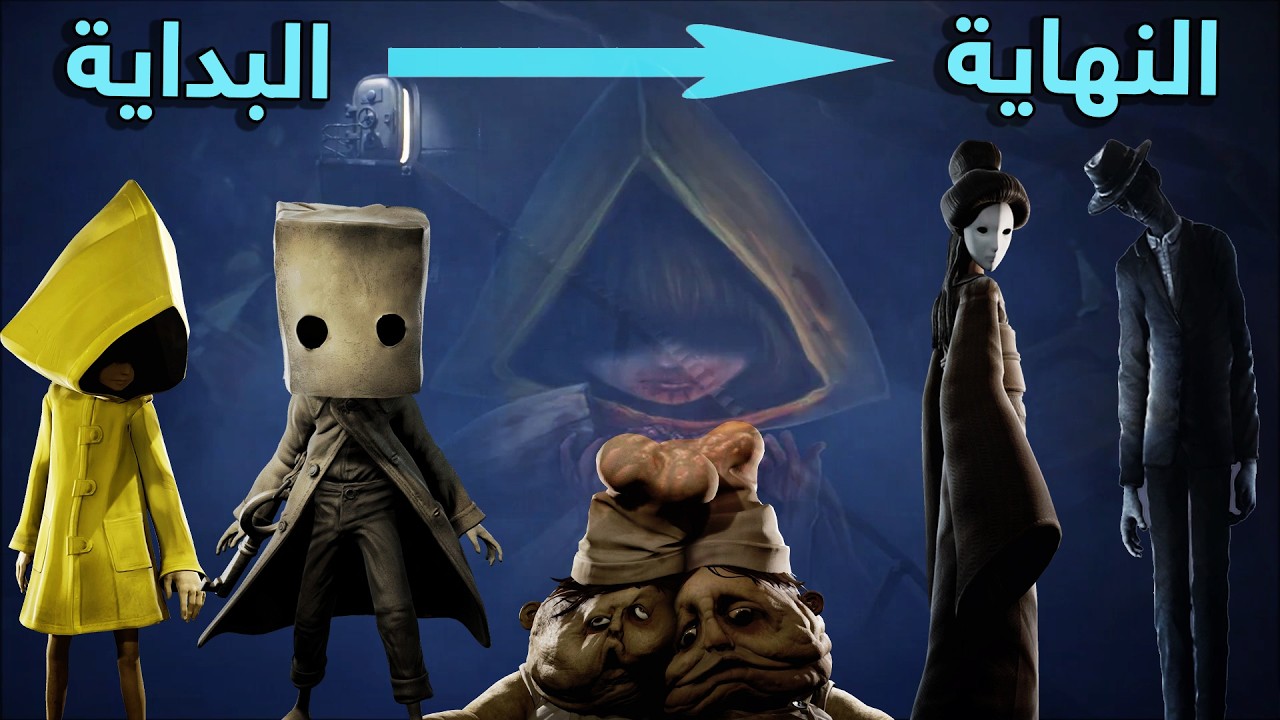 شرح القصة الكاملة للعبة كوابيس صغيرة (Little Nightmares)
