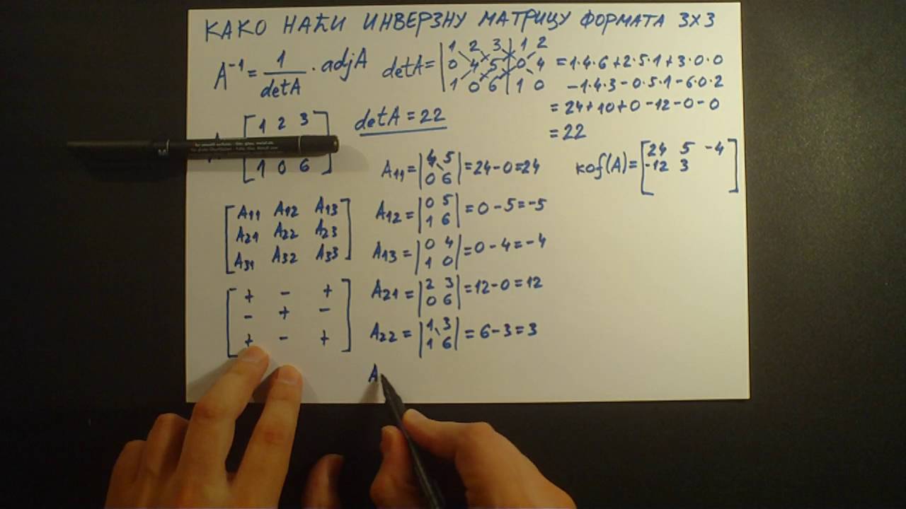 Matrica. Inverzna matrica. Kako naci inverznu matricu formata 3x3 koristeci adjungovanu matricu