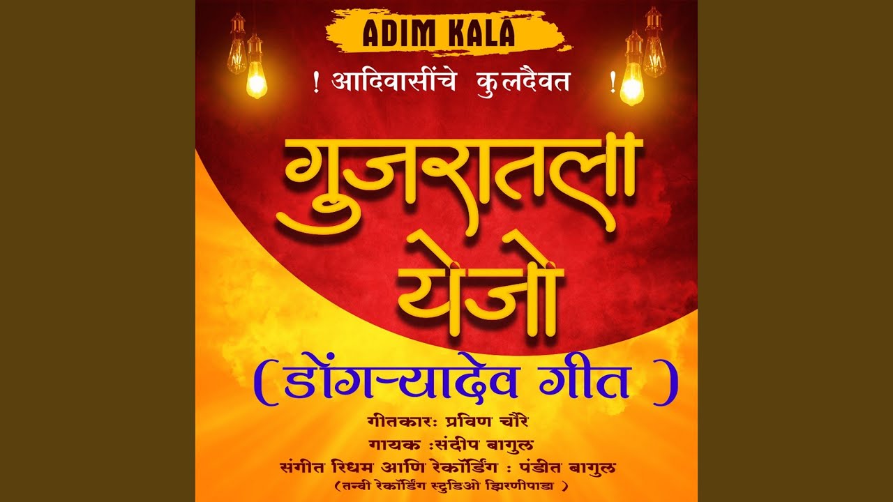 Gujratla Yejo
