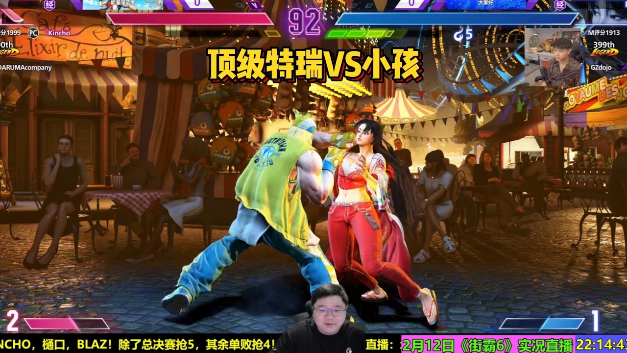 秋千杯：小孩能否拿下顶级特瑞？SF6 KINCHO TERRY VS XIAOHAI MAI FT4