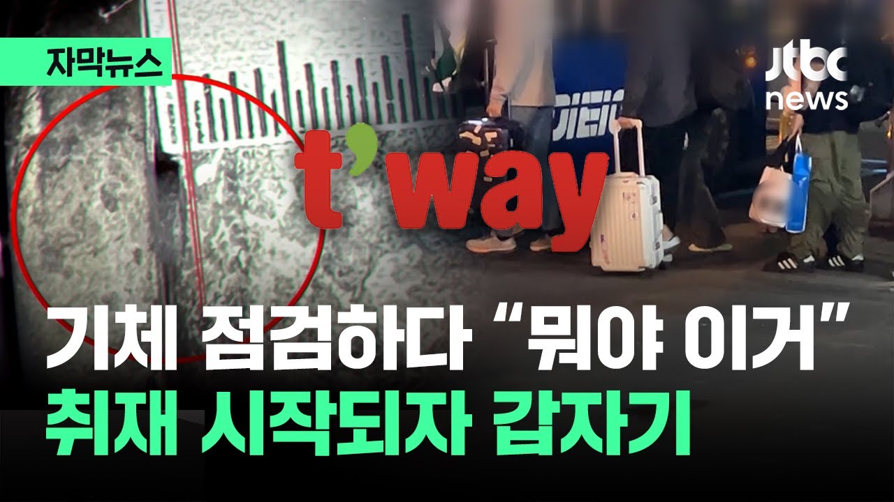 [자막뉴스] 기체 점검하다 