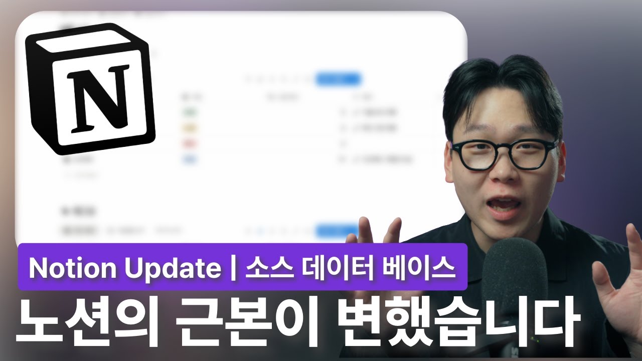 노션의 근본이 변했습니다