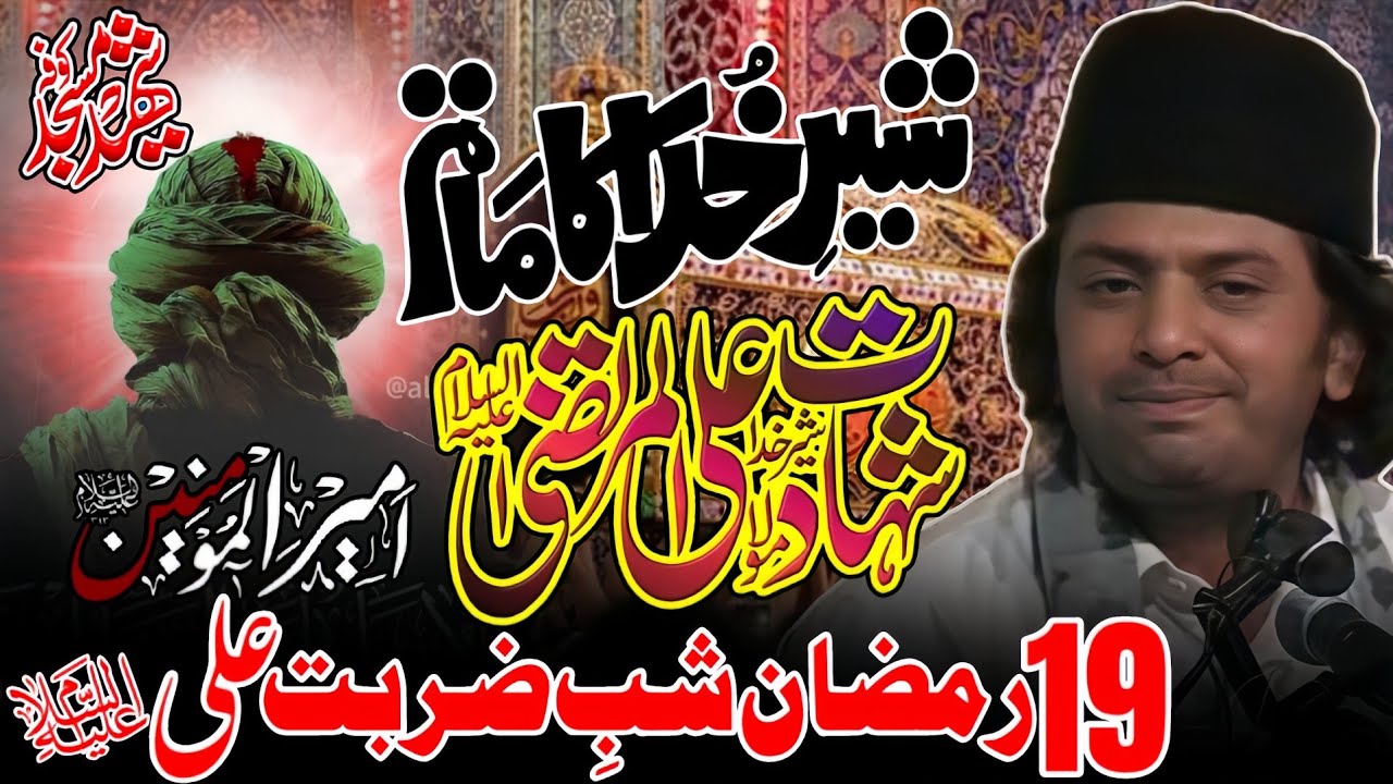 19 Ramzan Shab Zarbat Imam Ali a.s | Allama Nasir Abbas Multan Shaheed | New Majlis 2026 | • 