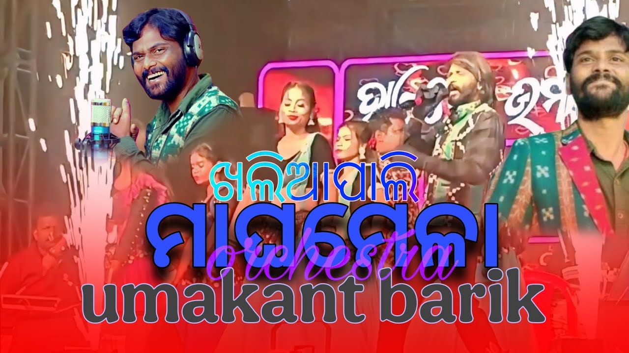 Feel_my_love//Sambalpuri_superstar_  #umakantbarik //on_stage_program// #khaliapali ❤️✨👌