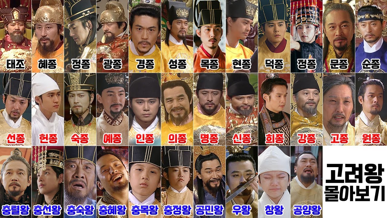 고려 왕 몰아보기. 1대 태조 왕건부터 ~ 34대 공양왕까지!!