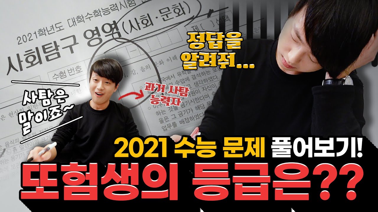 이찬원 2021 수능 문제를 풀어봤습니다!