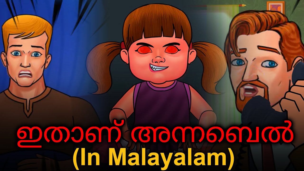 ഇതാണ് അന്നബെൽ പാവയുടെ യഥാർത്ഥ കഥ - Story In Malayalam | Malayalam Horror Cartoon | Malayalam Cartoon