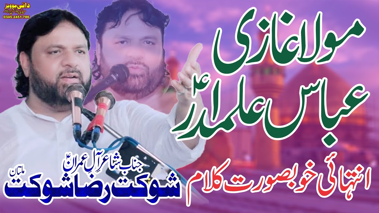 Zakir Shokat Raza Shokat | Mola Ghazi Abbas Alamdar as | Majlis 27 May 2023 Mojianwala