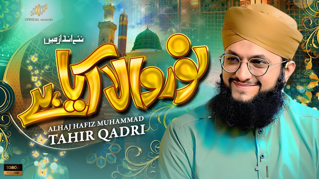 Noor Wala Aaya Hai - Hafiz Tahir Qadri Naat 2021 - LYRICAL records